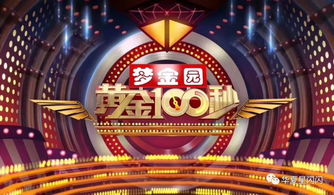 東北小胖丫閃耀央視《黃金100秒》，精彩演出圓滿落幕